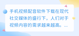 手机视频配音软件下载