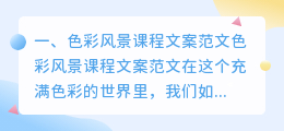 色彩风景课程文案范文