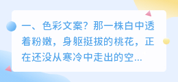 色彩文案?