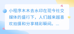 小程序木木去水印