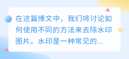 怎么去水印图片大全视频