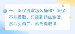 医保提取怎么操作?