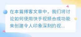 快手视频怎么合成