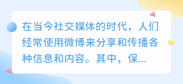 微博保存的视频怎么去水印