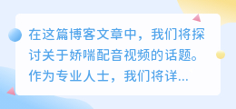 娇喘配音视频