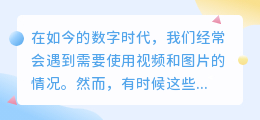 视频图片怎么去水印手机