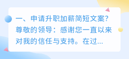 申请升职加薪简短文案?