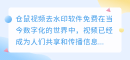 仓鼠视频去水印软件免费