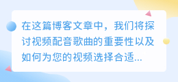 视频配音歌曲
