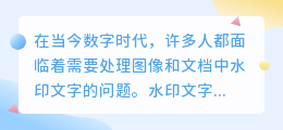用模板怎么去水印文字