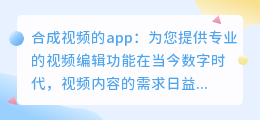 合成视频的app