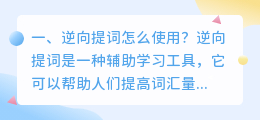 逆向提词怎么使用?