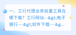 工行代理业务批量工具在哪下载?