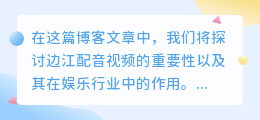 边江配音视频