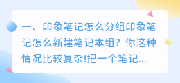 印象笔记怎么分组印象笔记怎么新建笔记本组?