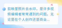 剪映里照片去水印