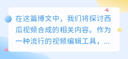 西瓜视频合成