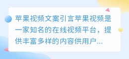 苹果视频文案