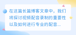 视频配音录制