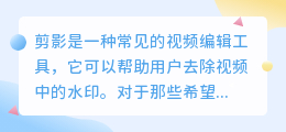 剪影能够去视频水印吗