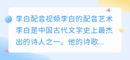 李白配音视频