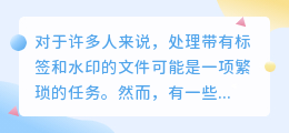 文件去标签水印的方法