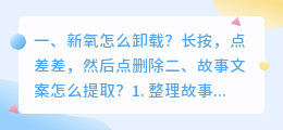 新氧怎么卸载?