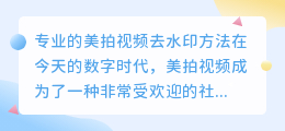 美拍视频去水印