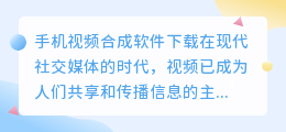 手机视频合成软件下载