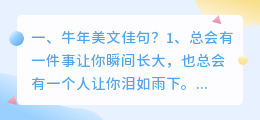 牛年美文佳句?