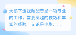 大鹅下蛋视频配音