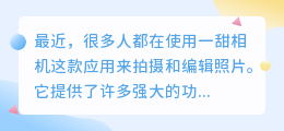 一甜相机去水印教学