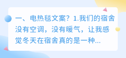 电热毯文案?
