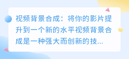 视频背景合成