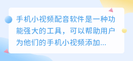 手机小视频配音软件