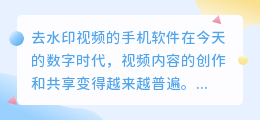 去水印视频的手机软件