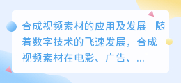 合成视频素材