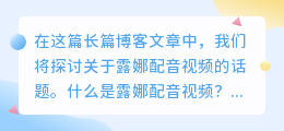 露娜配音视频