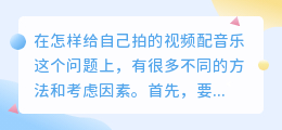 怎样给自己拍的视频配音乐