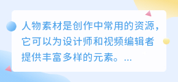 人物素材怎样去水印视频