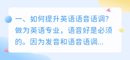 如何改变语音合成软件语调