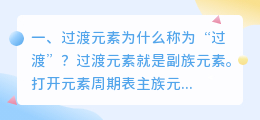 过渡元素为什么称为“过渡”?