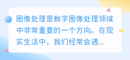 图片去水印后的调整