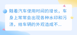 车子去水印污渍的神器