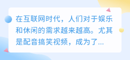 孝感配音搞笑视频