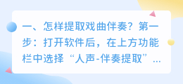 怎样提取戏曲伴奏?