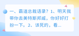 霸道总裁语录?