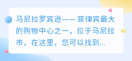 马尼拉罗宾逊