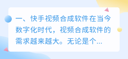 快手视频语音文字合成软件