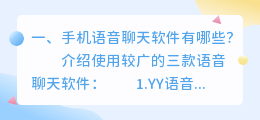 手机有哪些语音合成软件